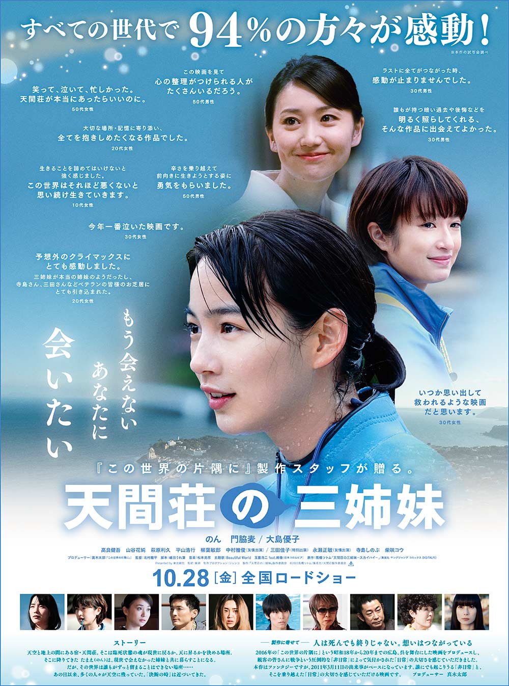 映画 天間荘の三姉妹 公式サイト